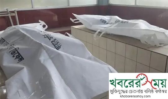 গাজীপুরের টঙ্গীতে দুই শিশুর রক্তাক্ত নিথর মরদেহ